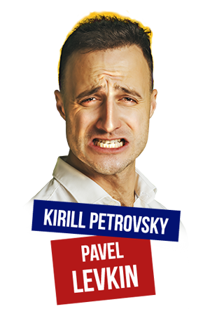 Павел Лёвкин